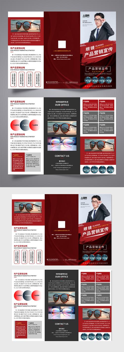 紅色眼鏡產(chǎn)品營銷宣傳三折頁設(shè)計指南（眾圖網(wǎng)風(fēng)格解析）