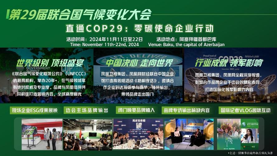 2024鳳凰ESG營銷產(chǎn)品方案 以價值共鳴驅(qū)動品牌增長