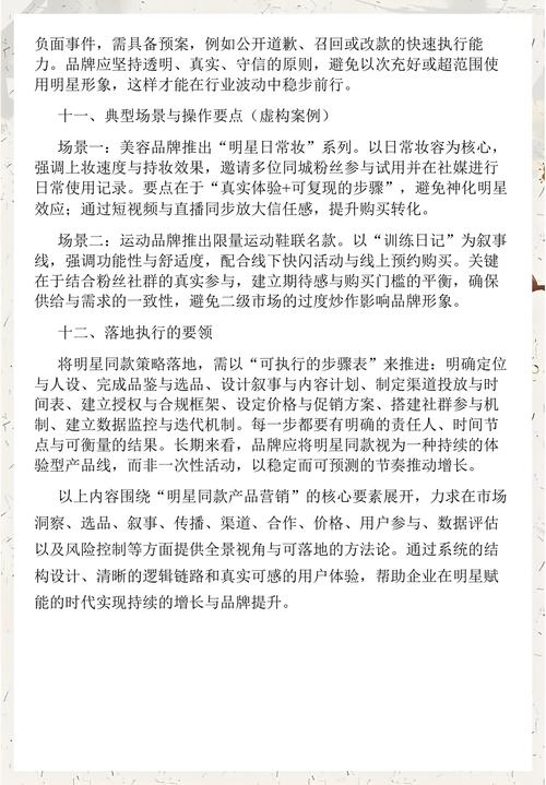 明星同款產(chǎn)品營銷技巧集 從流量借勢到銷量轉(zhuǎn)化